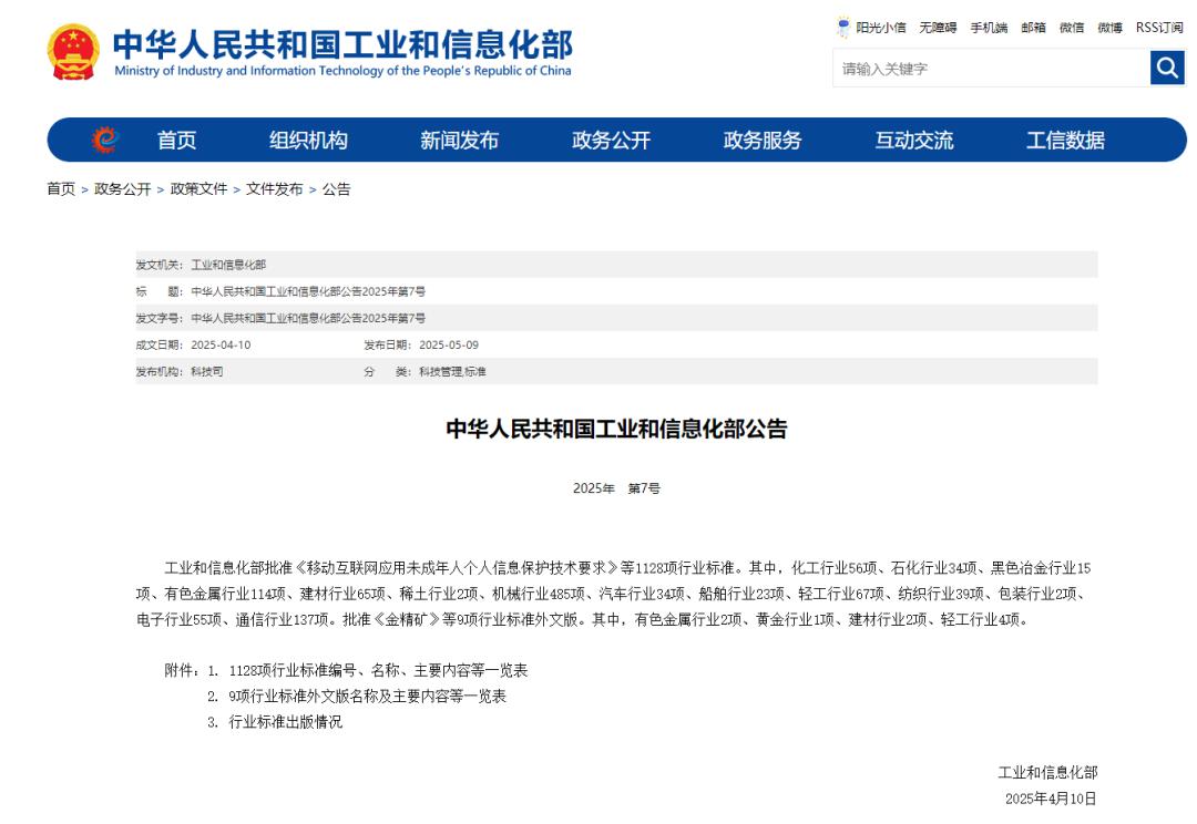 HG/T 20273-2025《喷涂型聚脲防护材料涂装工程技术规范》 批准发布